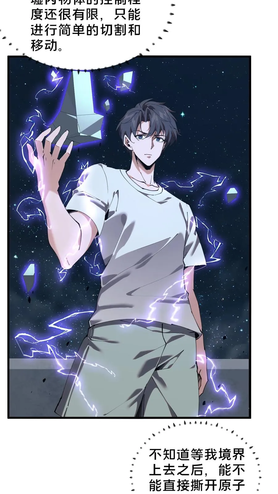第74话 来到现实 第4页