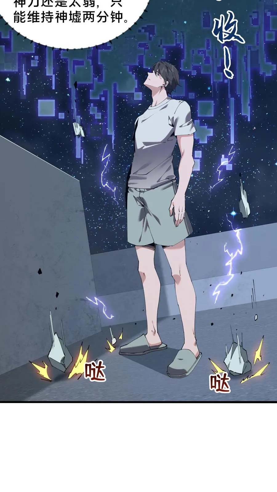 第74话 来到现实 第6页