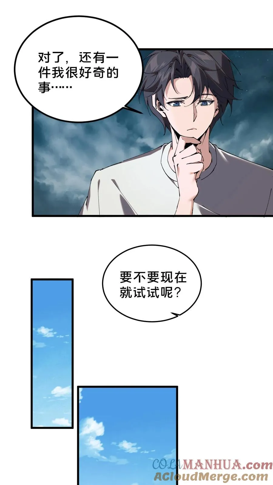 第74话 来到现实 第7页