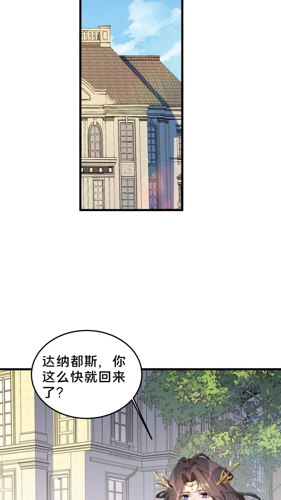 第74话 来到现实 第8页