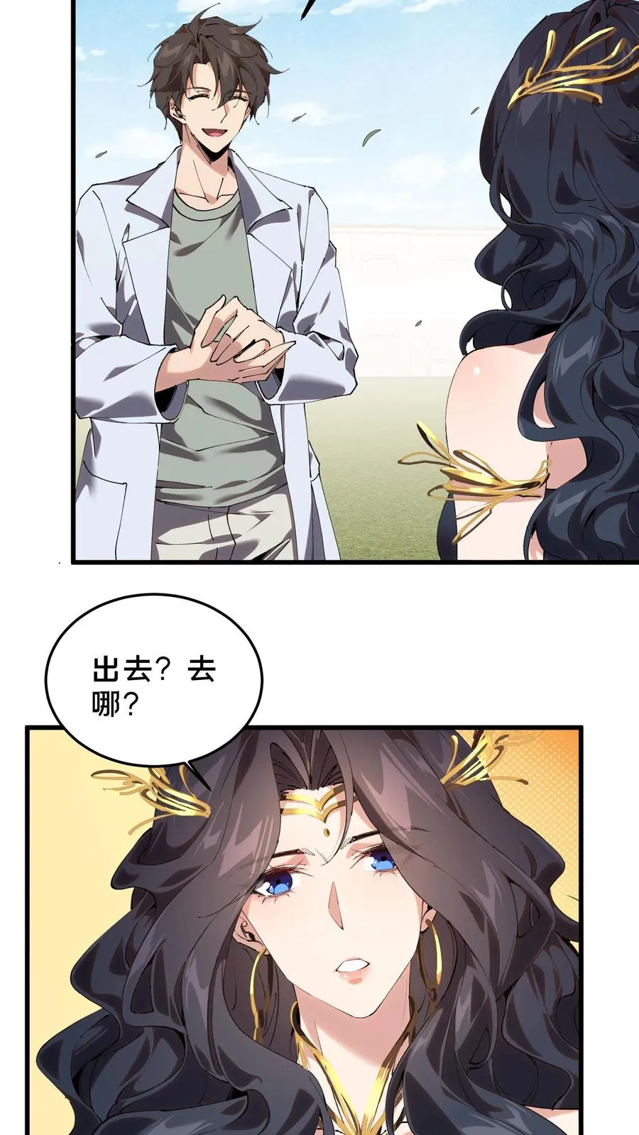 第74话 来到现实 第10页