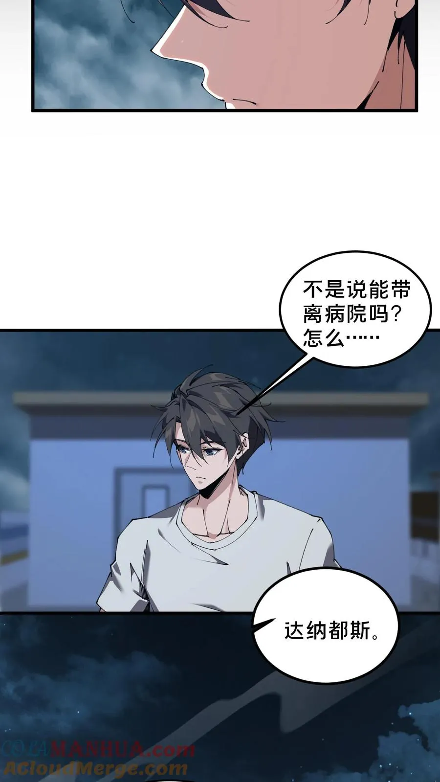 第74话 来到现实 第13页