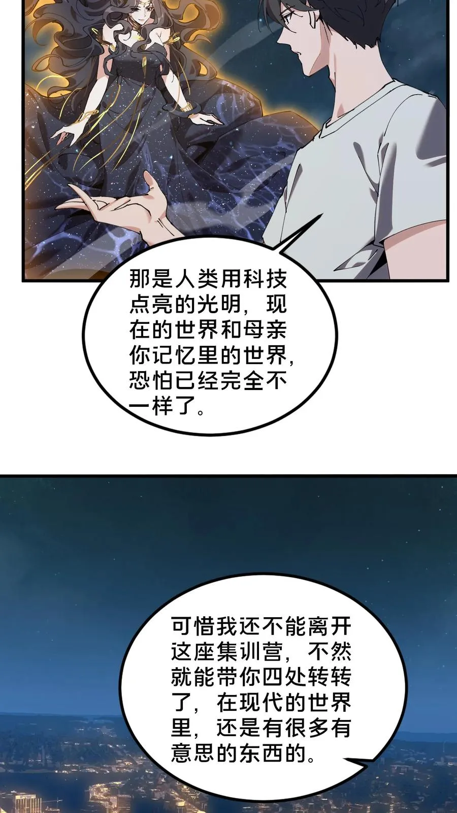 第74话 来到现实 第16页