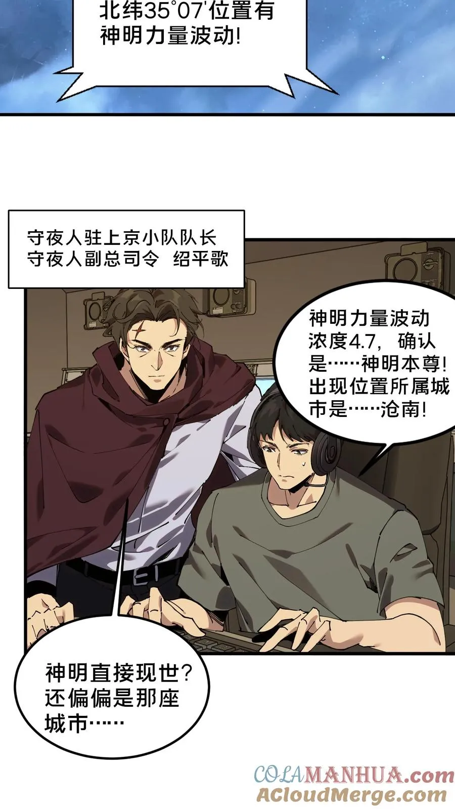 第74话 来到现实 第21页