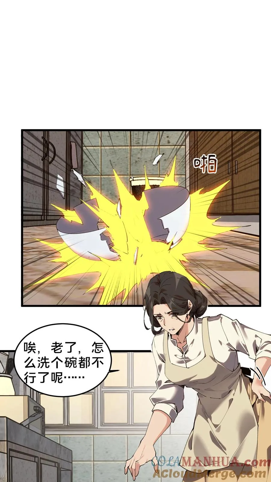 第74话 来到现实 第25页