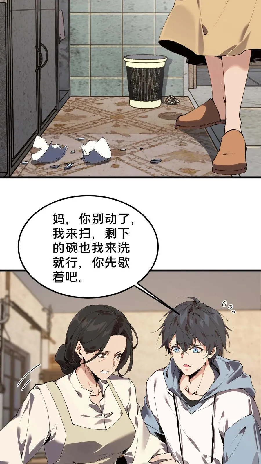 第74话 来到现实 第26页