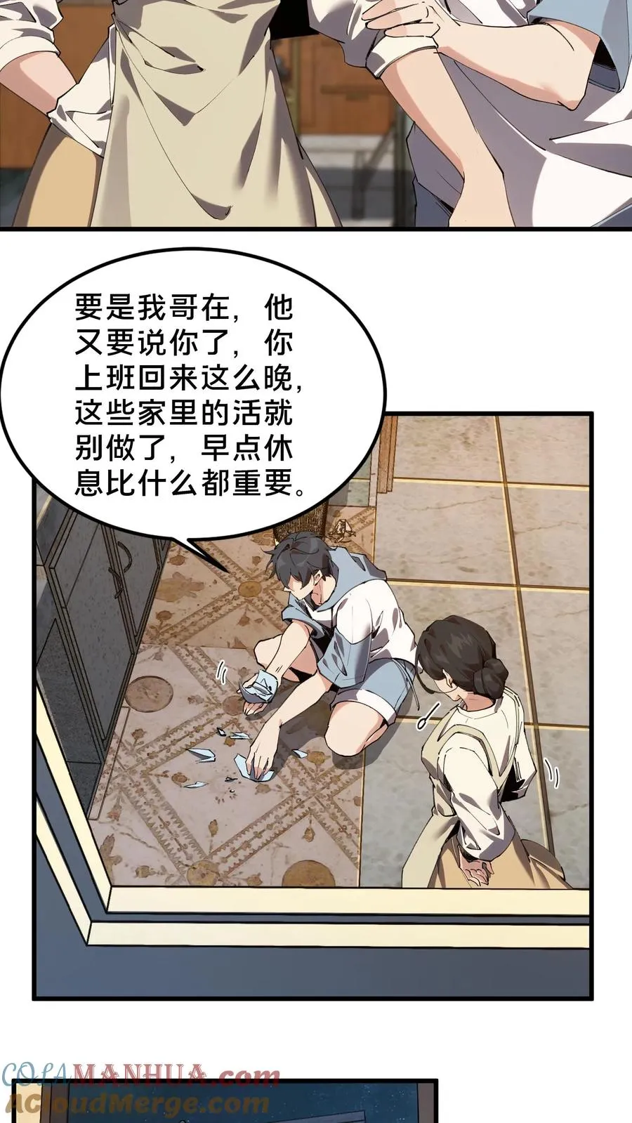 第74话 来到现实 第27页