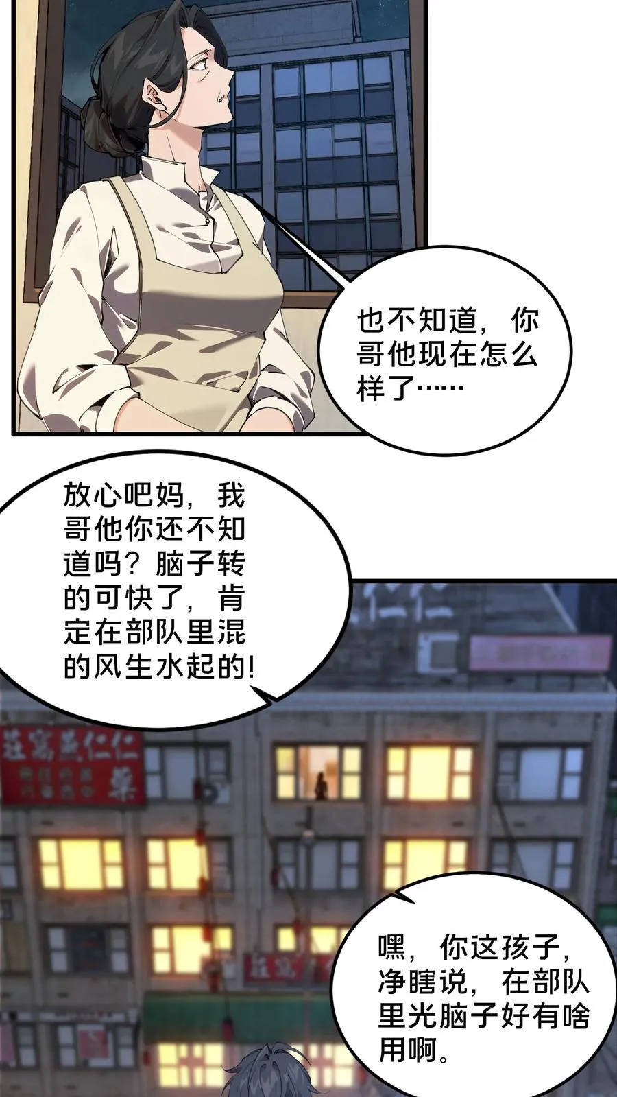第74话 来到现实 第28页