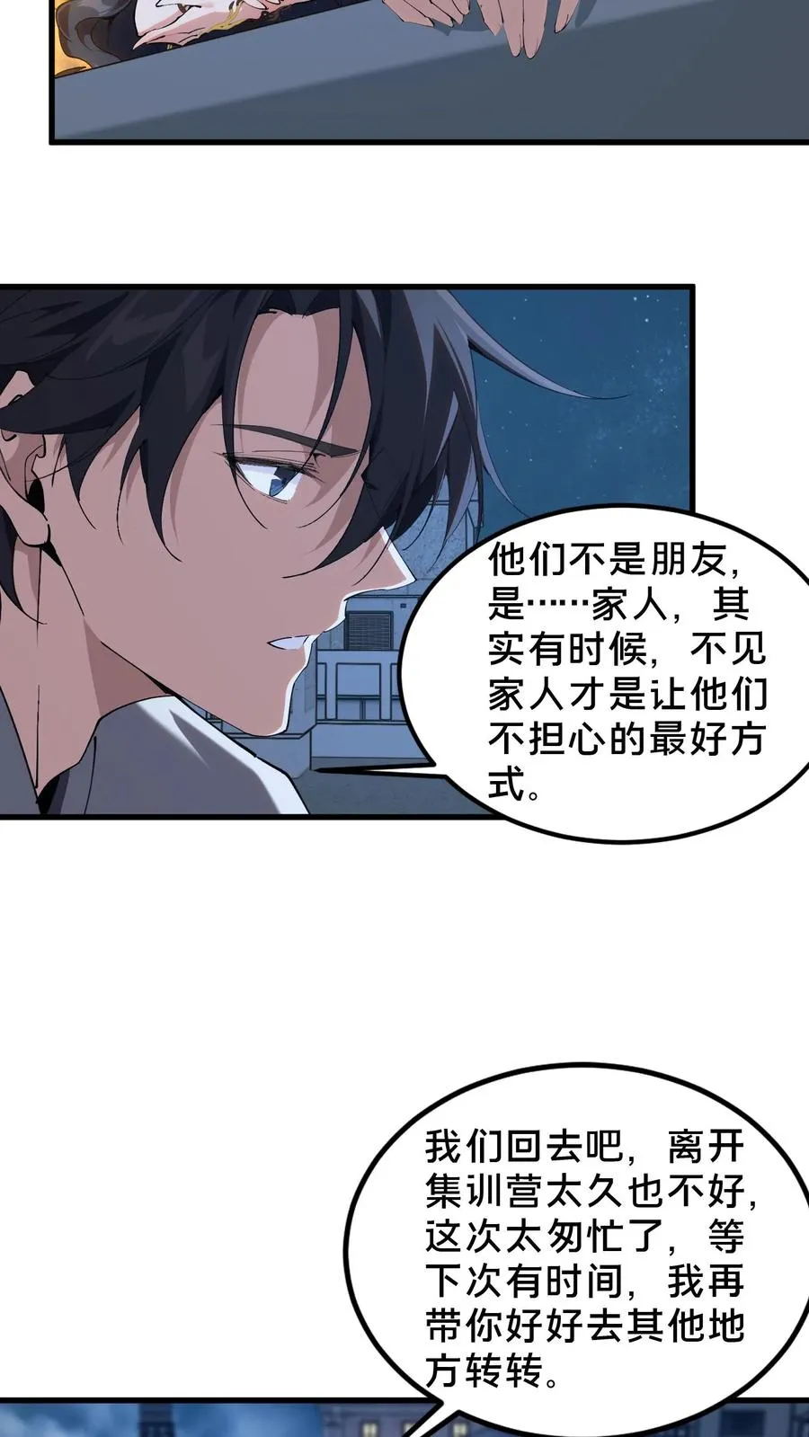 第74话 来到现实 第30页