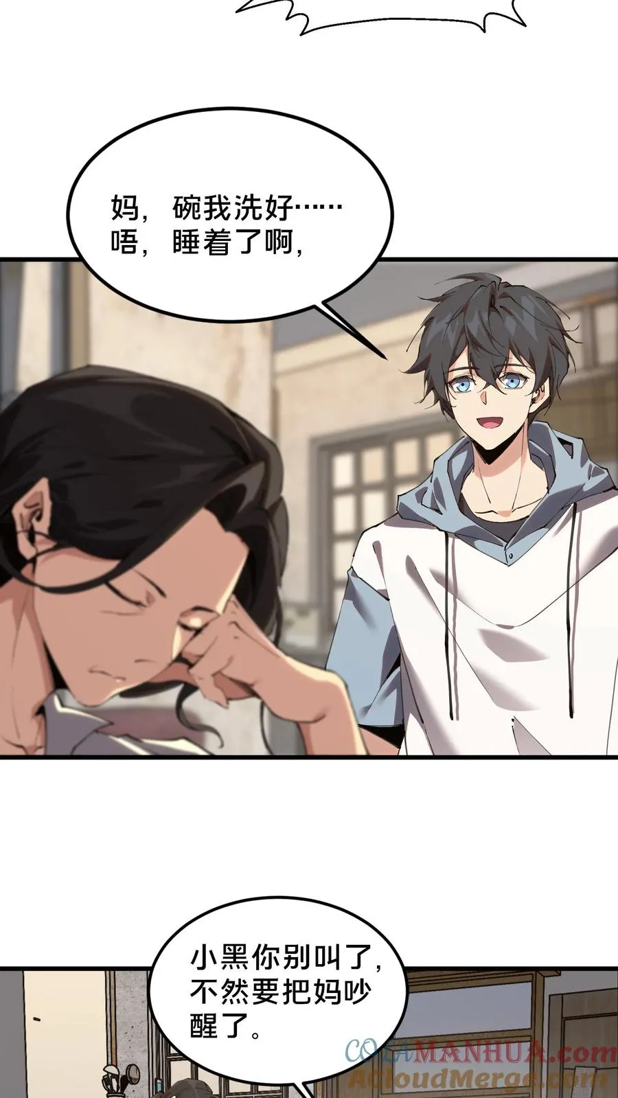 第74话 来到现实 第33页