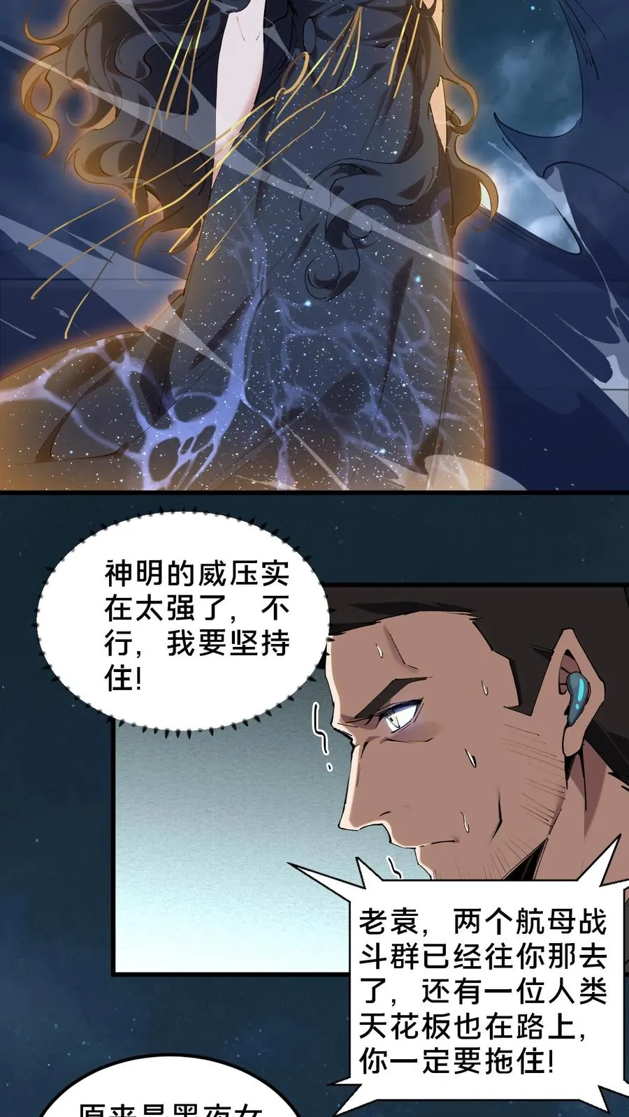 第75话 我脚踏两条船 第6页