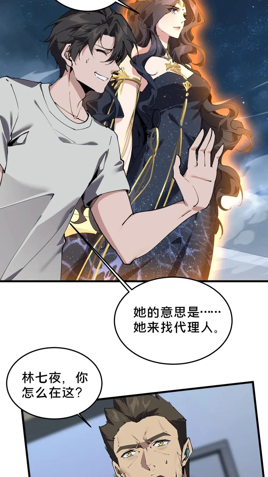 第75话 我脚踏两条船 第8页
