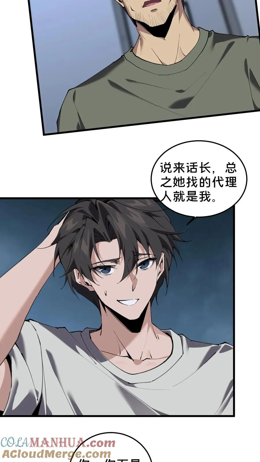 第75话 我脚踏两条船 第9页