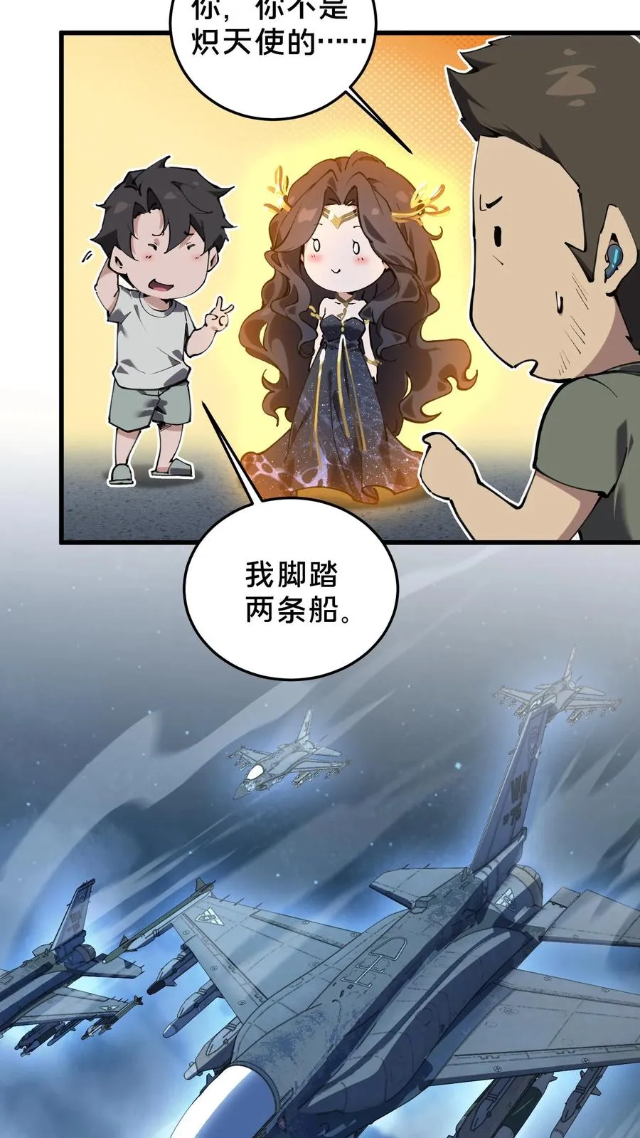 第75话 我脚踏两条船 第10页