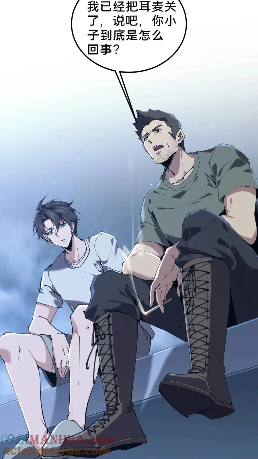 第75话 我脚踏两条船 第17页