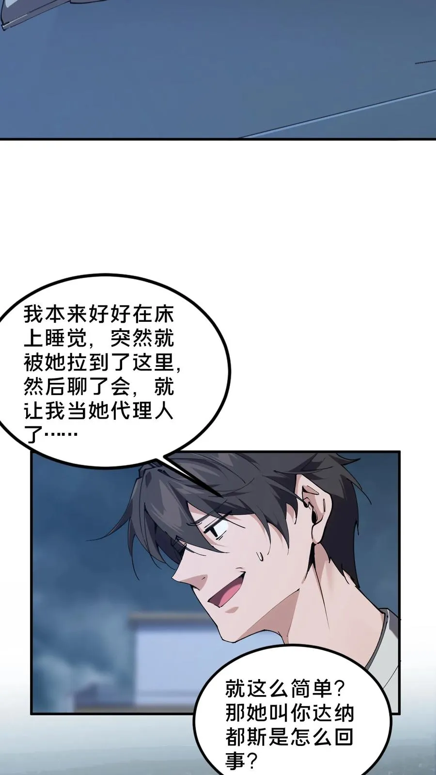 第75话 我脚踏两条船 第18页