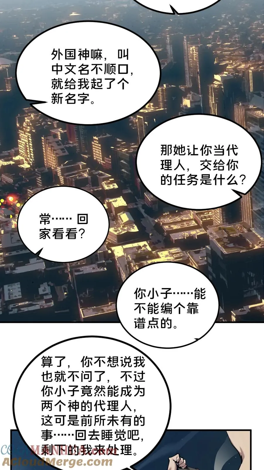 第75话 我脚踏两条船 第19页