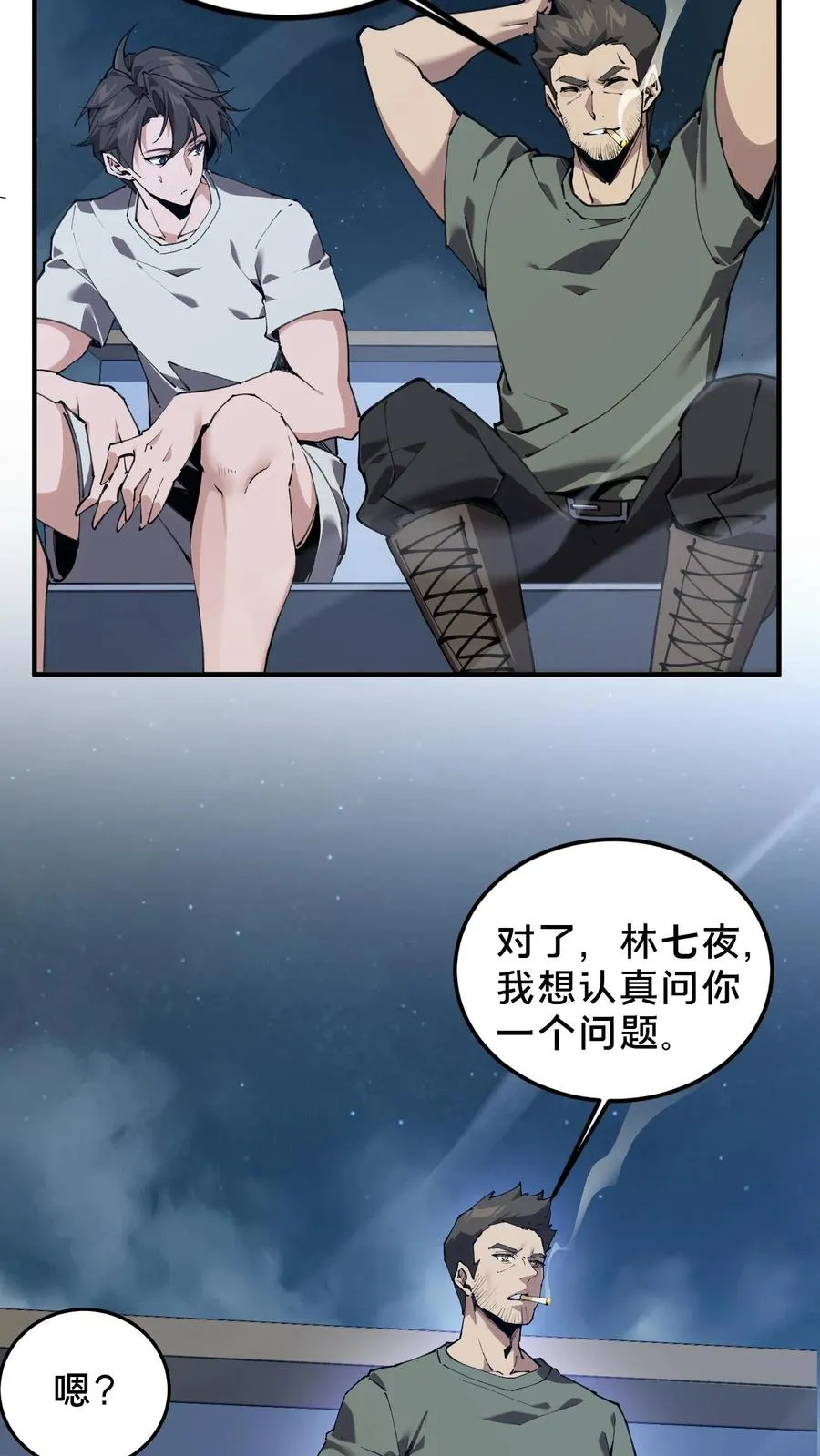 第75话 我脚踏两条船 第20页