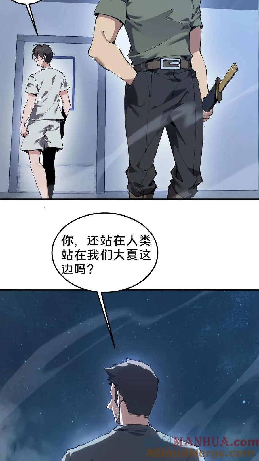 第75话 我脚踏两条船 第21页