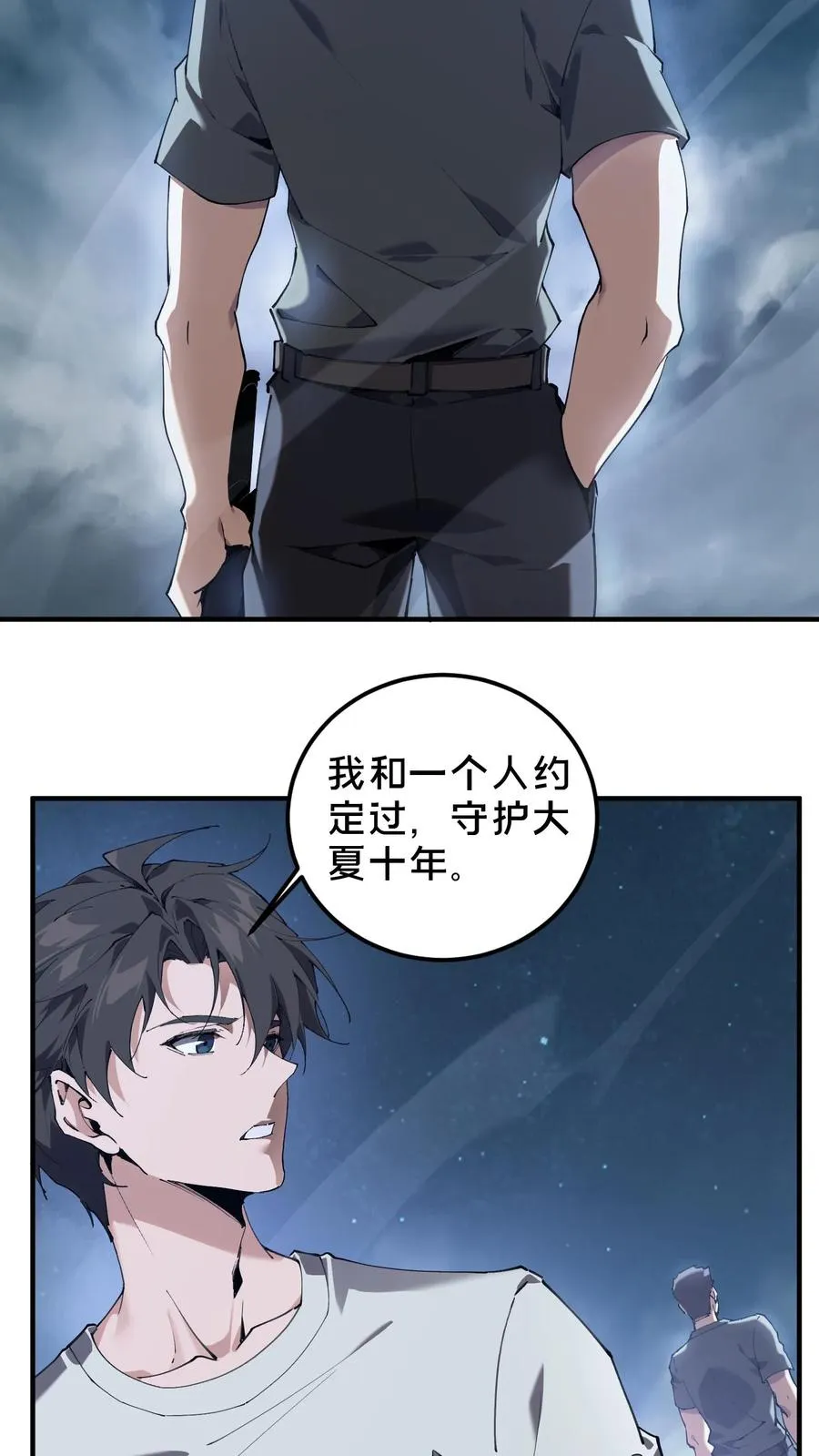 第75话 我脚踏两条船 第22页