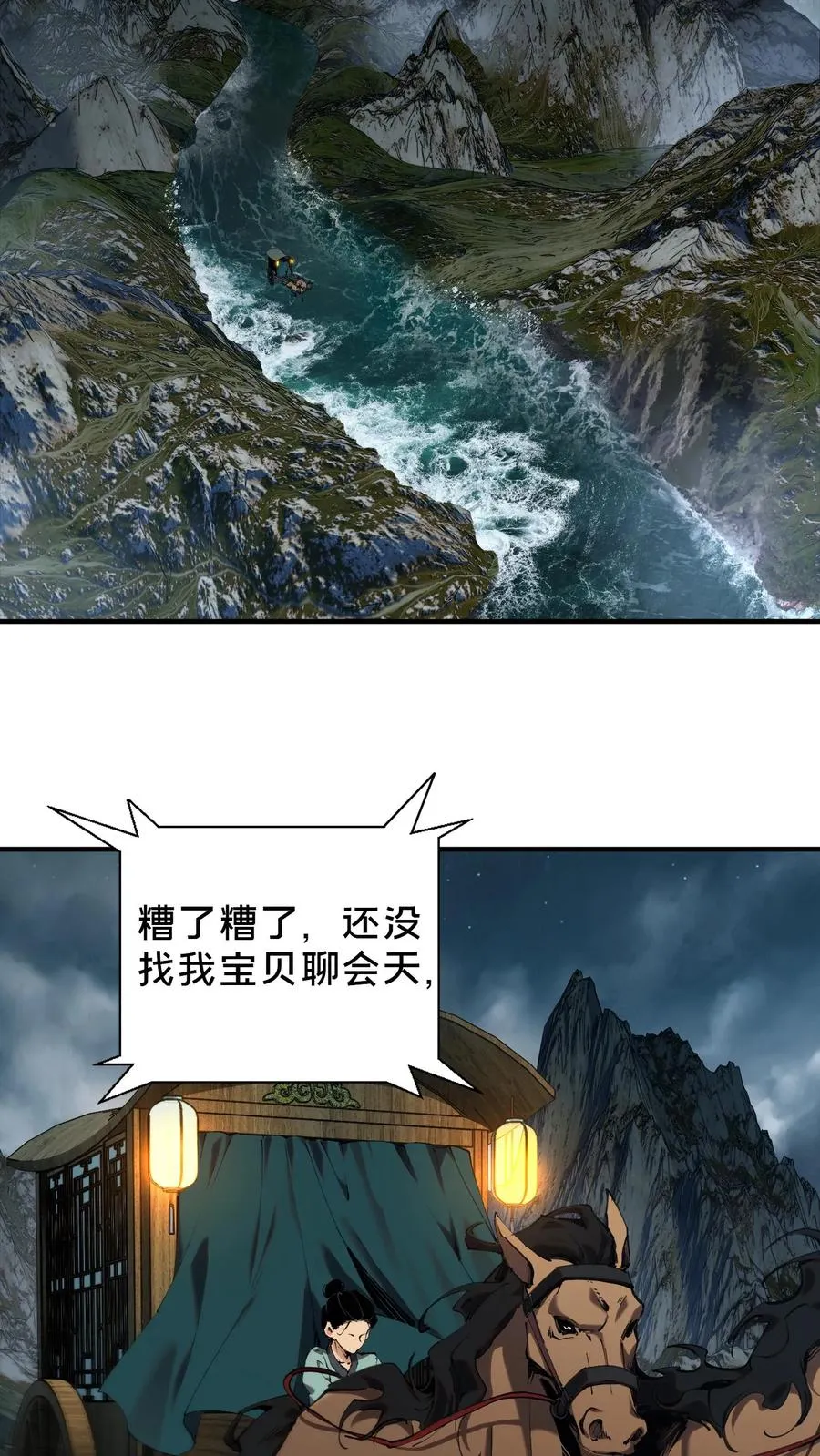 第75话 我脚踏两条船 第24页