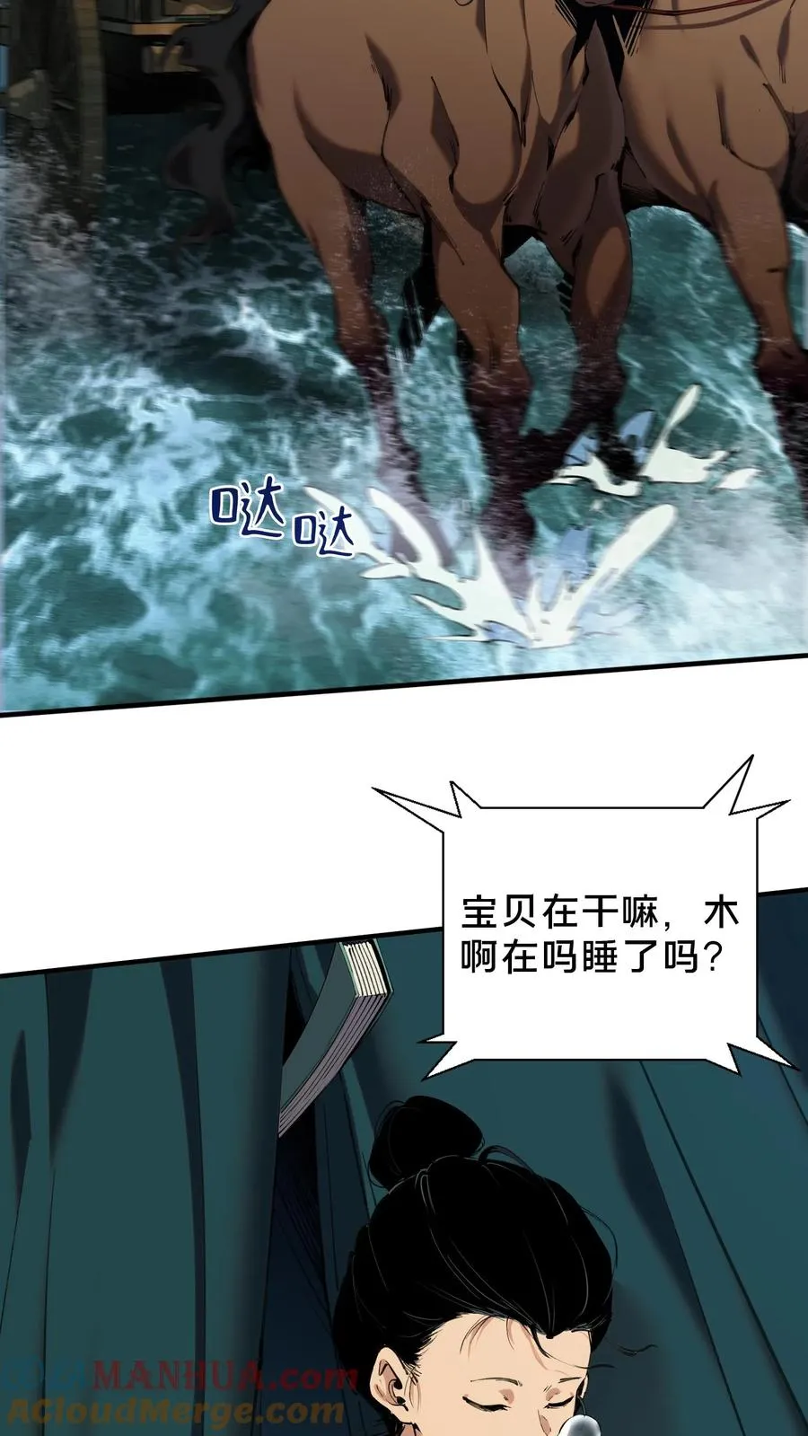 第75话 我脚踏两条船 第25页