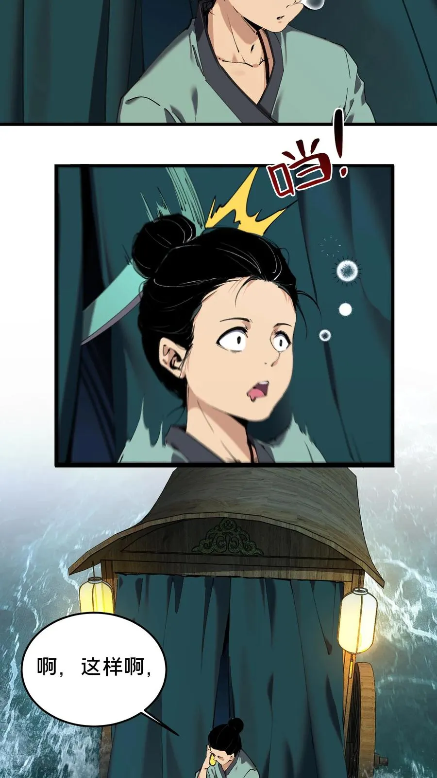 第75话 我脚踏两条船 第26页