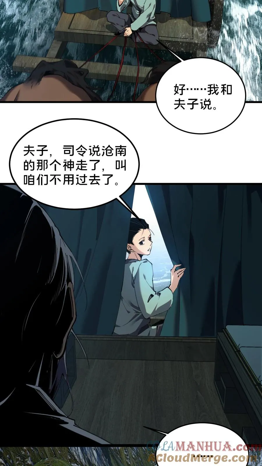 第75话 我脚踏两条船 第27页