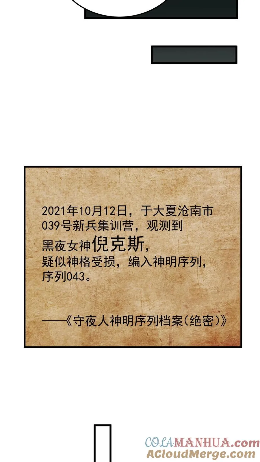 第75话 我脚踏两条船 第29页
