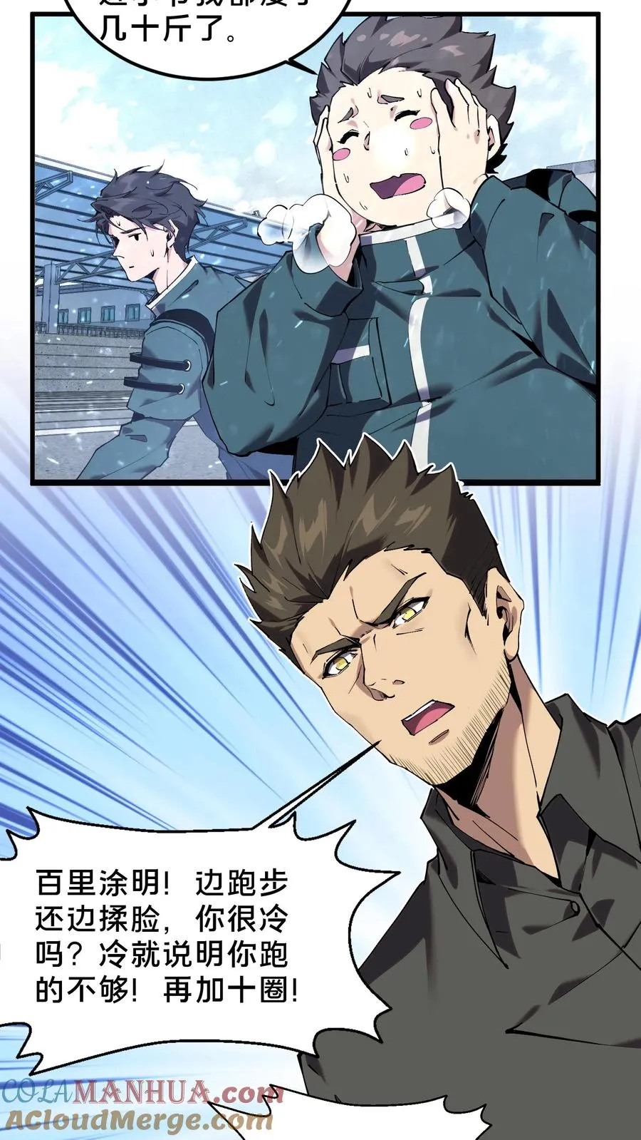 第75话 我脚踏两条船 第31页