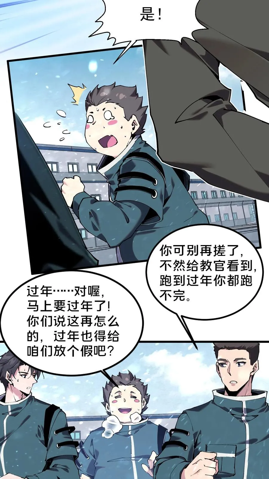 第75话 我脚踏两条船 第32页