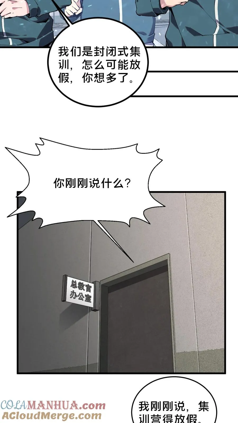 第75话 我脚踏两条船 第33页
