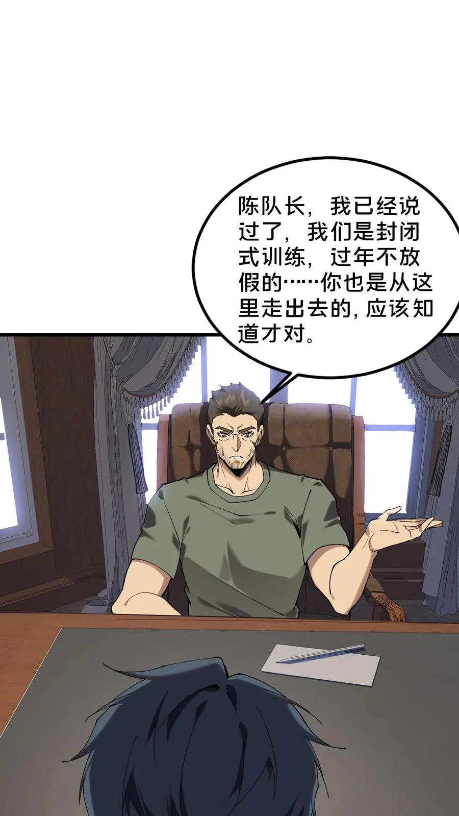 第76话 放假 第2页