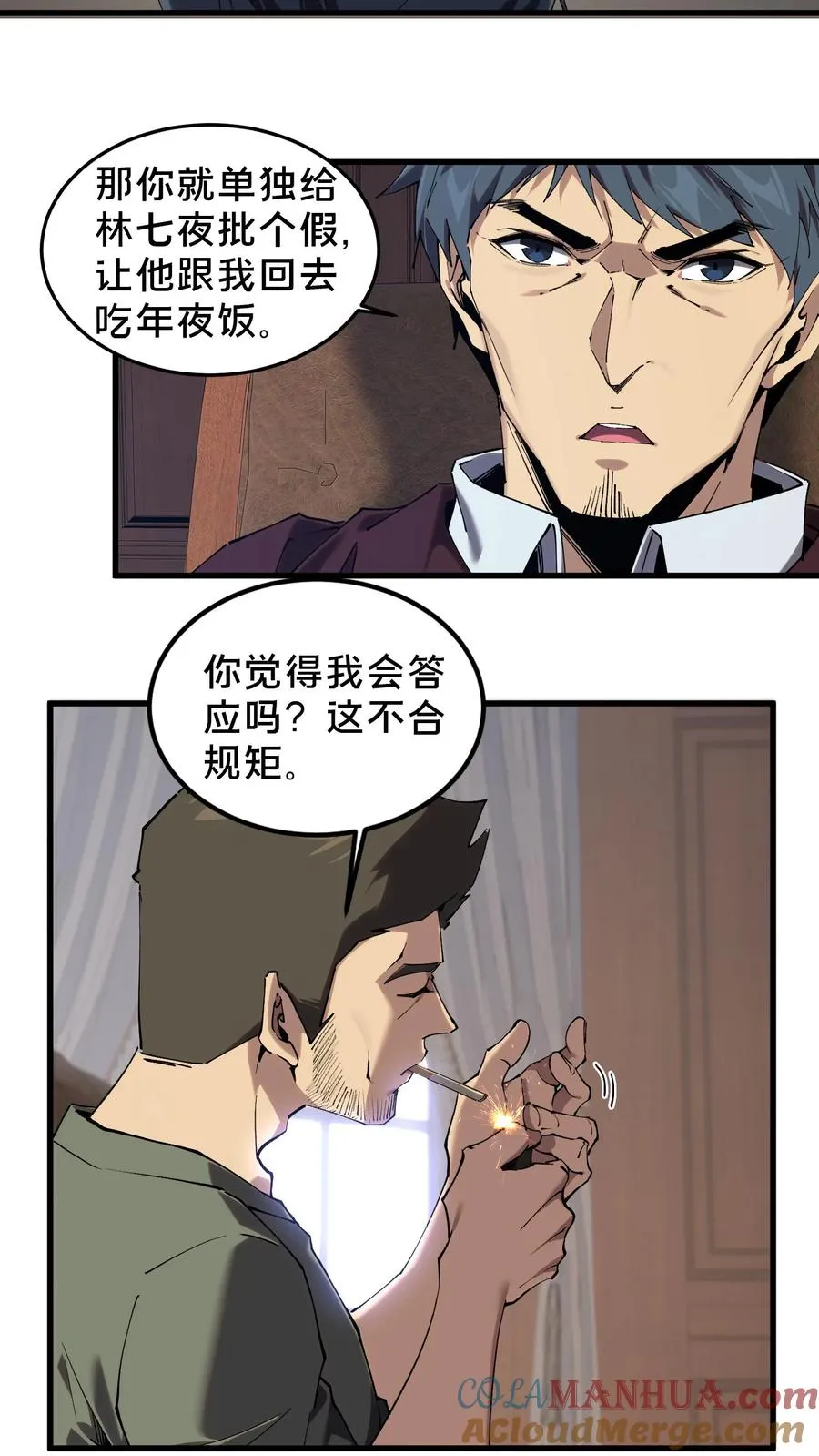 第76话 放假 第3页