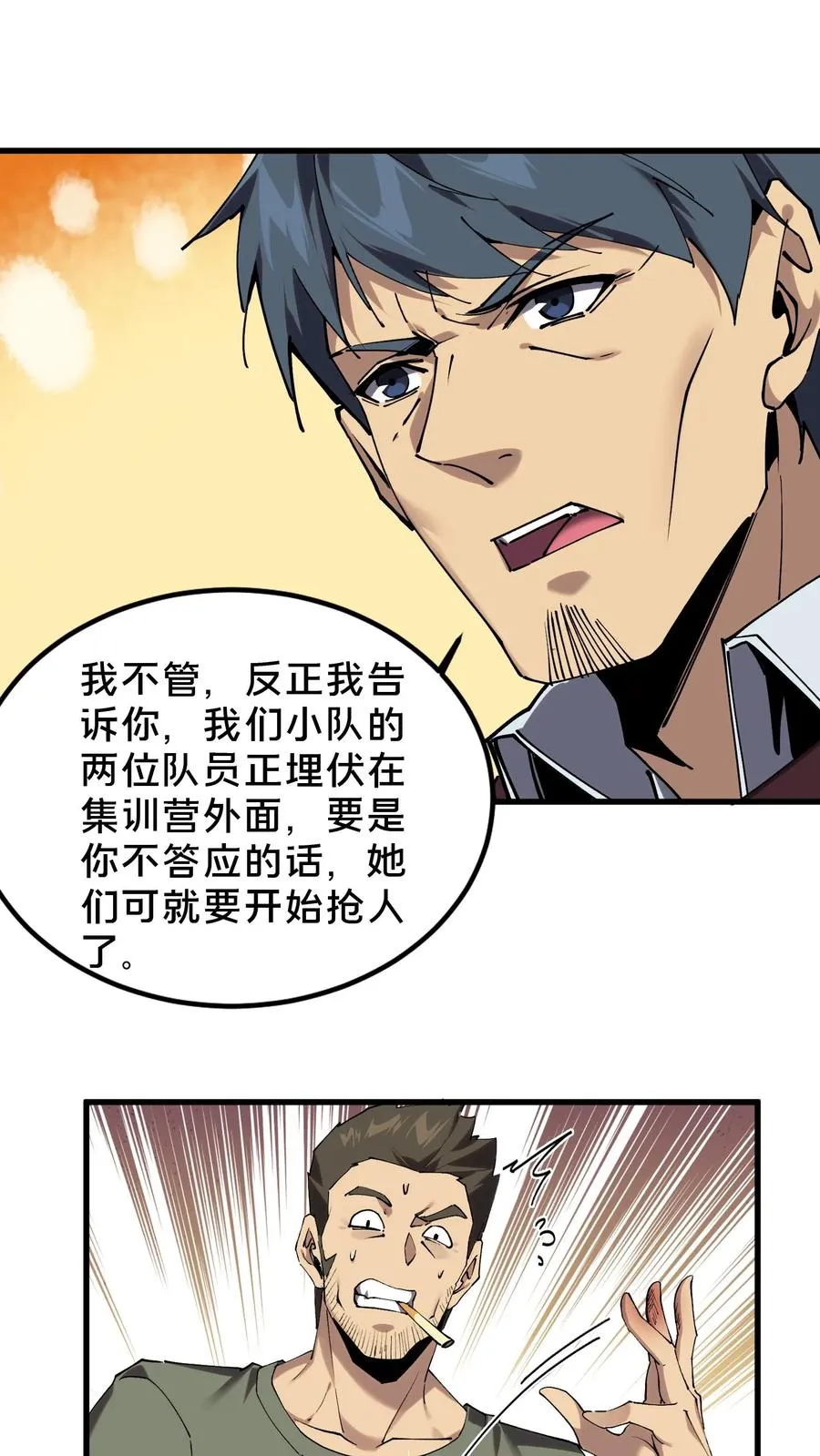 第76话 放假 第4页