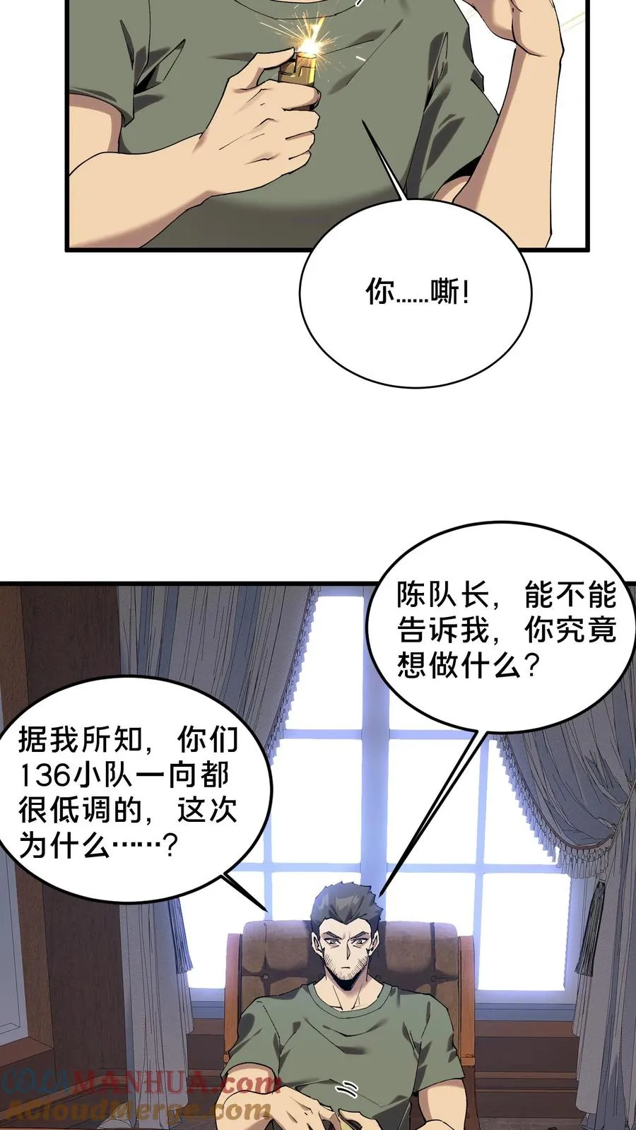第76话 放假 第5页