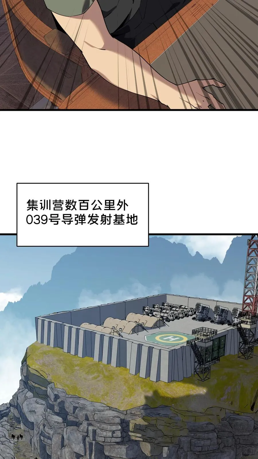 第76话 放假 第8页