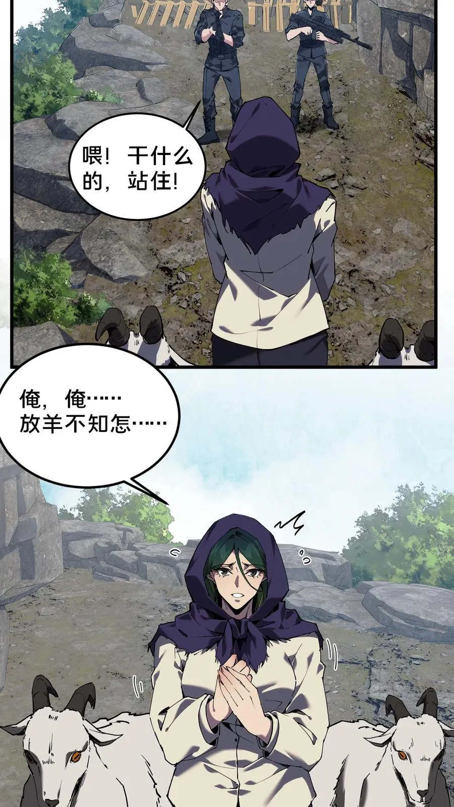 第76话 放假 第10页