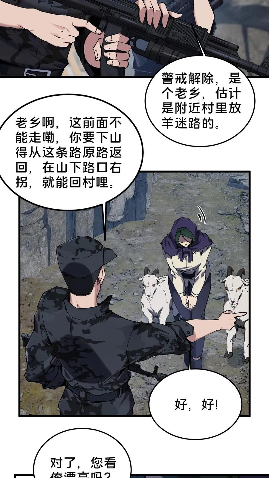 第76话 放假 第12页