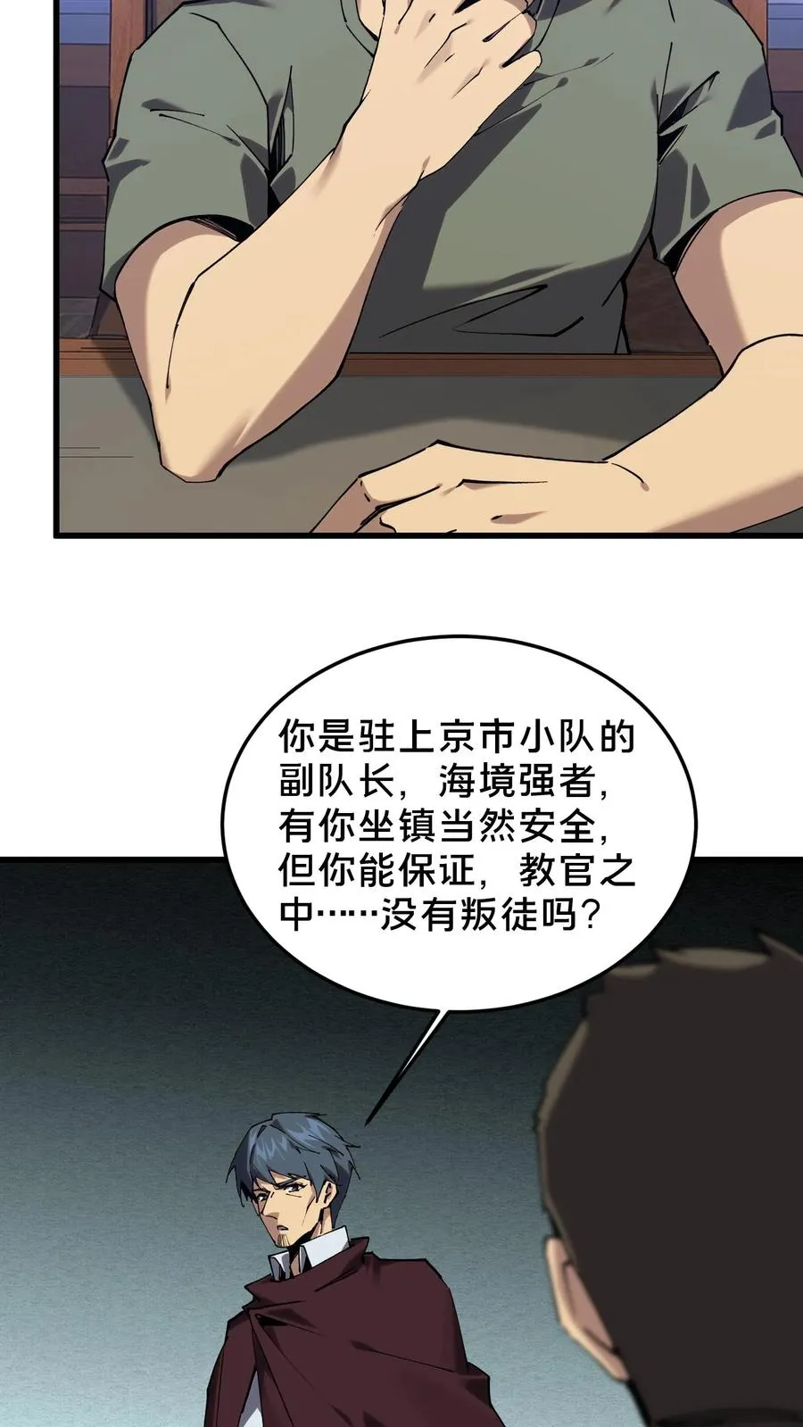 第76话 放假 第18页