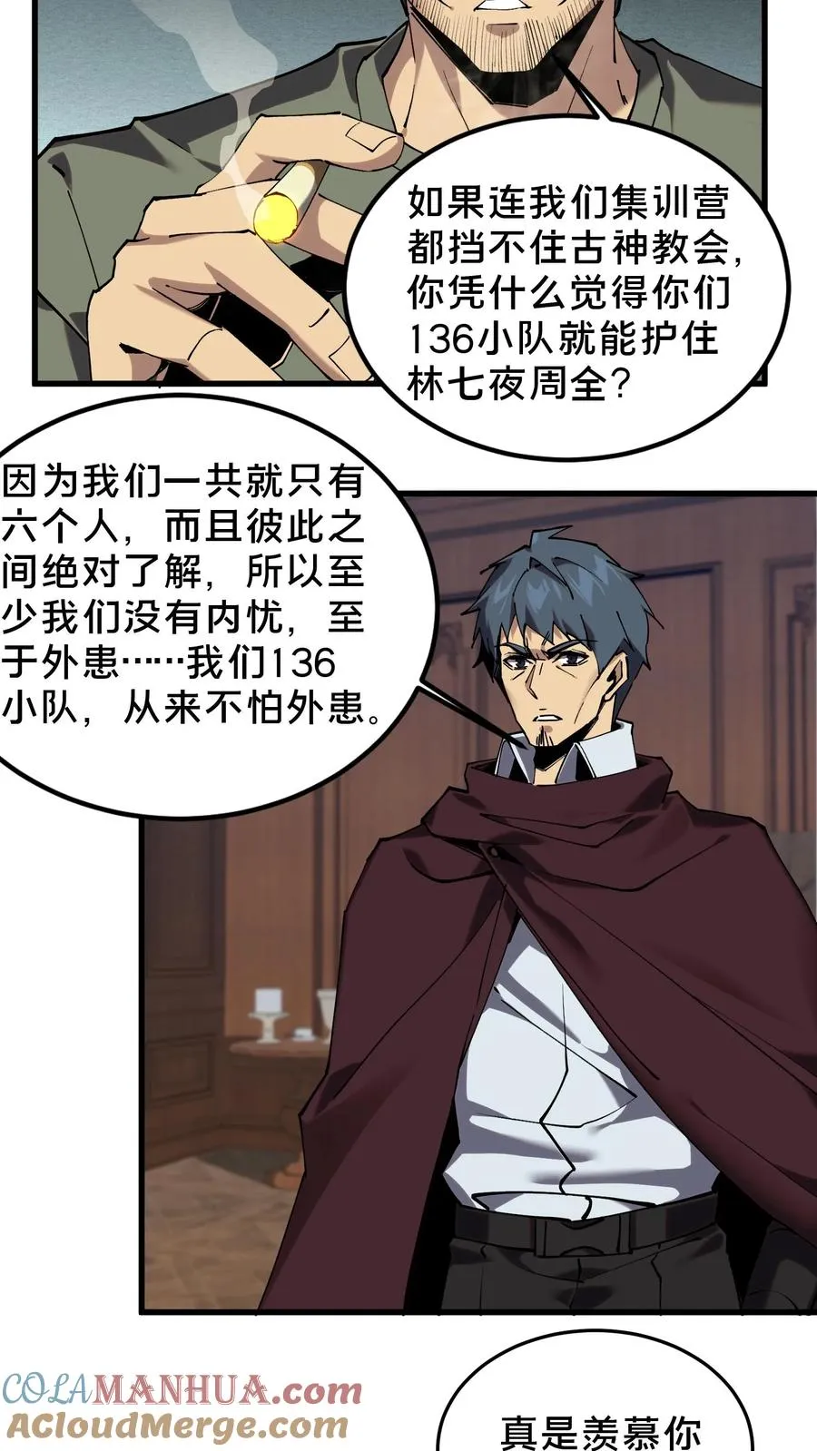 第76话 放假 第21页