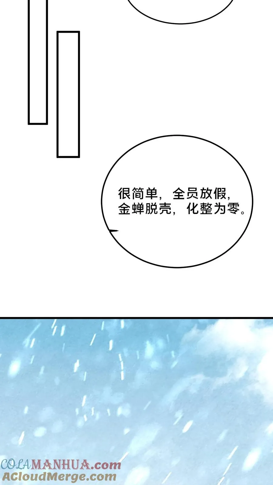 第76话 放假 第23页