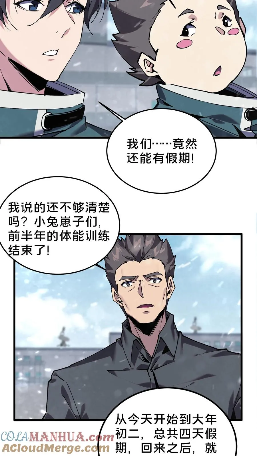 第76话 放假 第25页