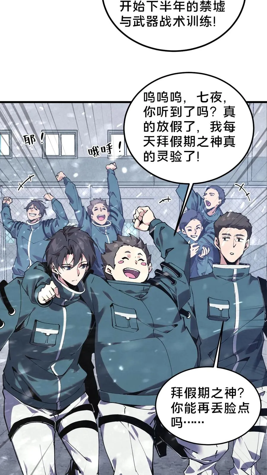 第76话 放假 第26页