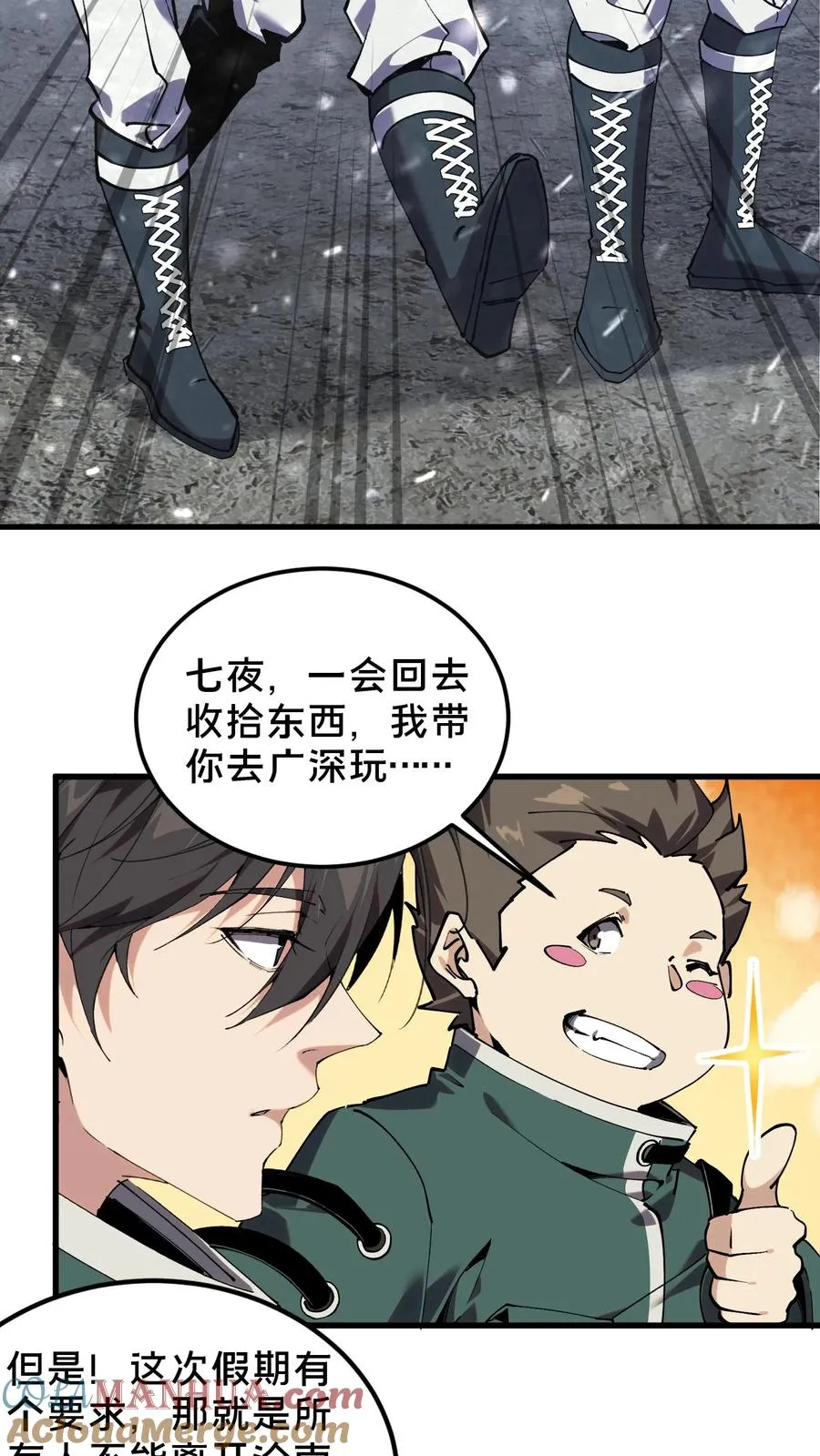 第76话 放假 第27页