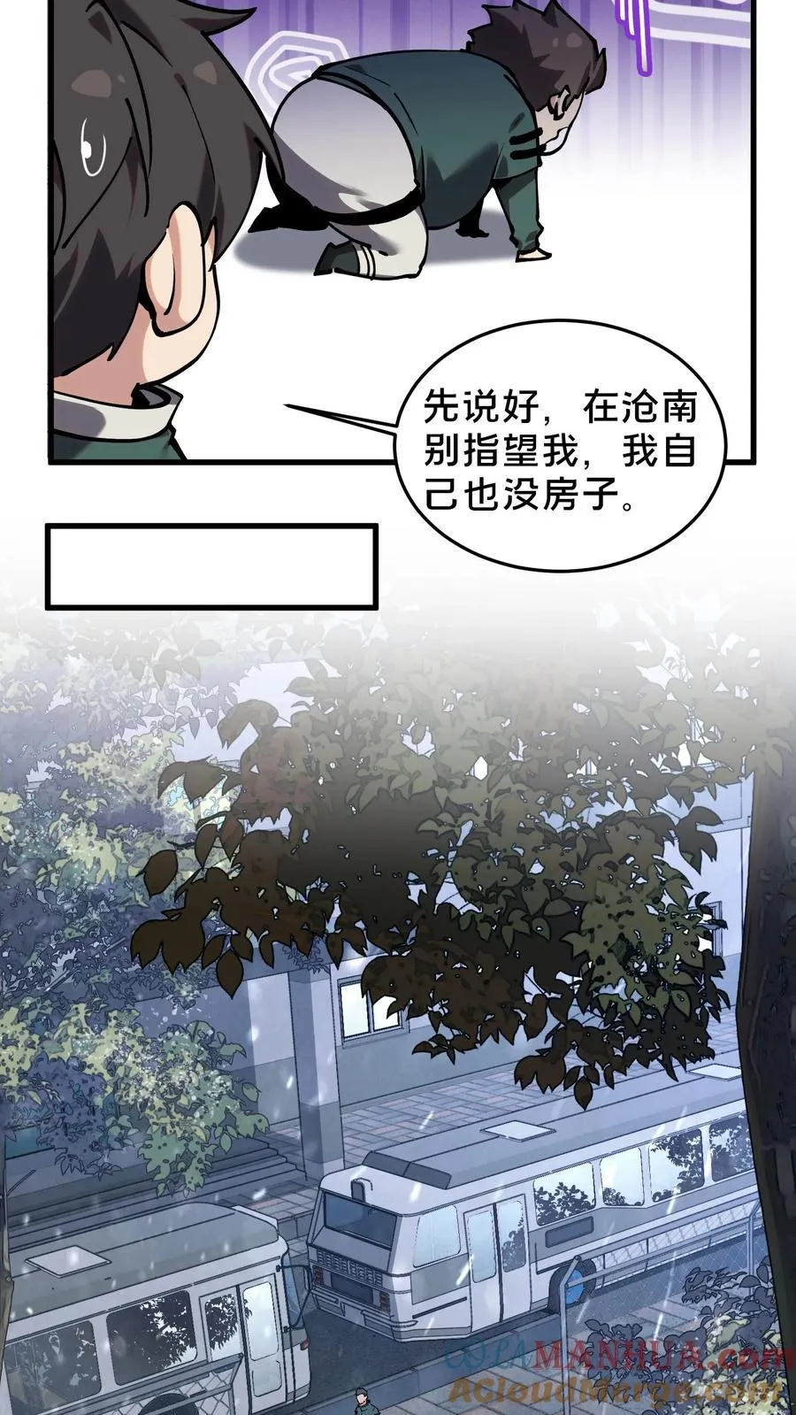 第76话 放假 第29页