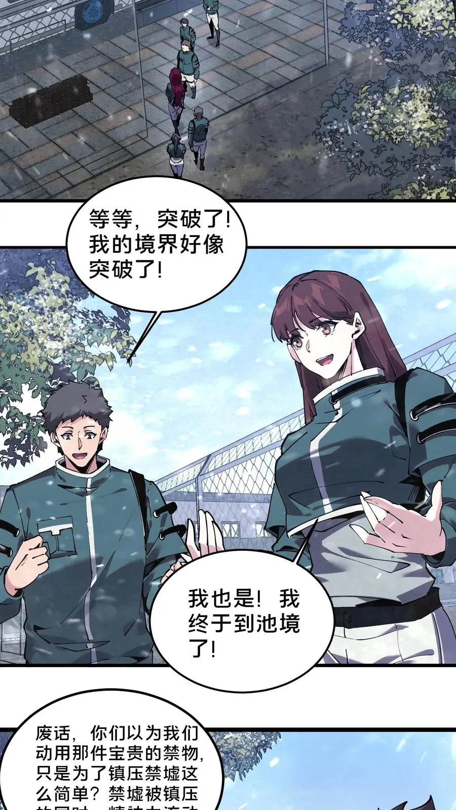 第76话 放假 第30页