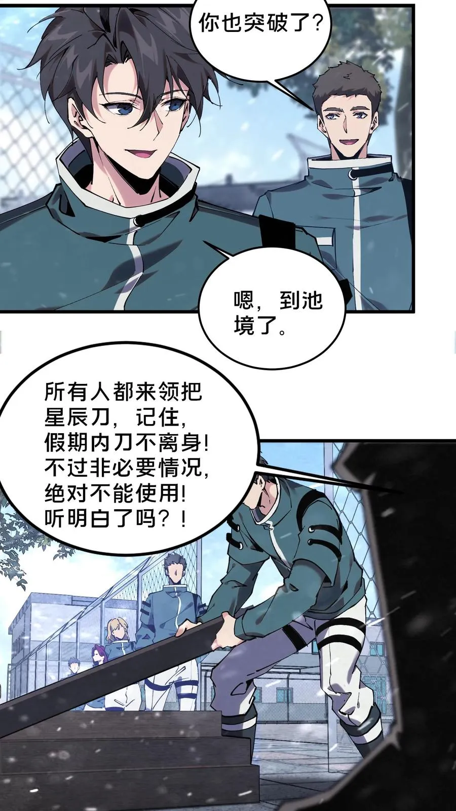 第76话 放假 第32页