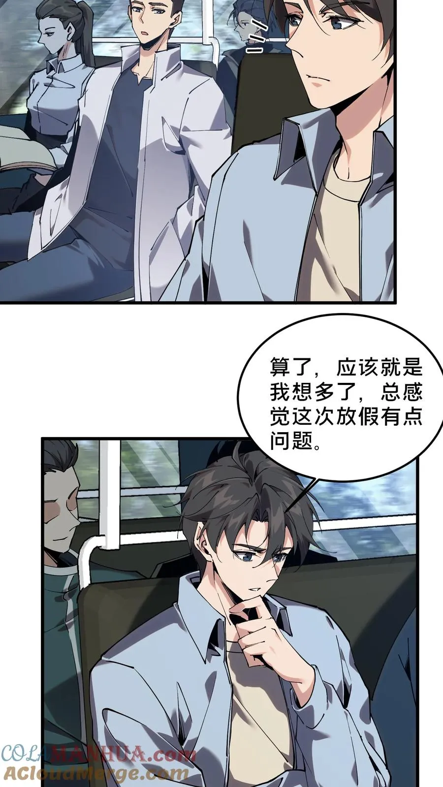 第77话 袭击 第3页