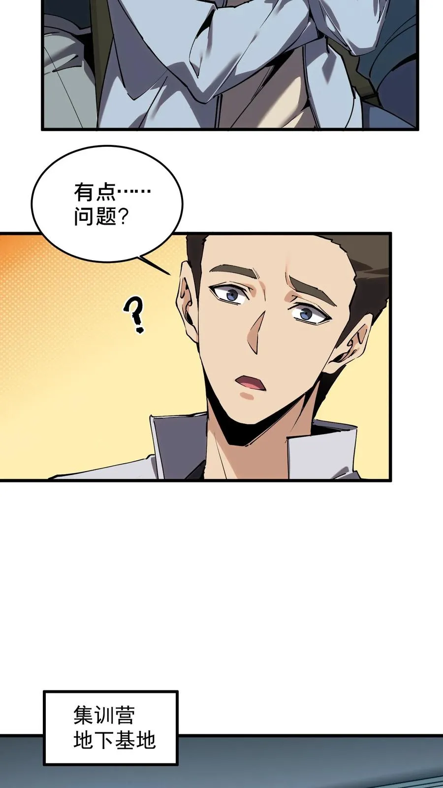 第77话 袭击 第4页
